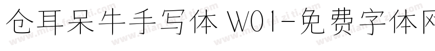 仓耳呆牛手写体 W01字体转换